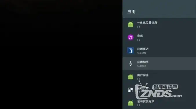 应用助手