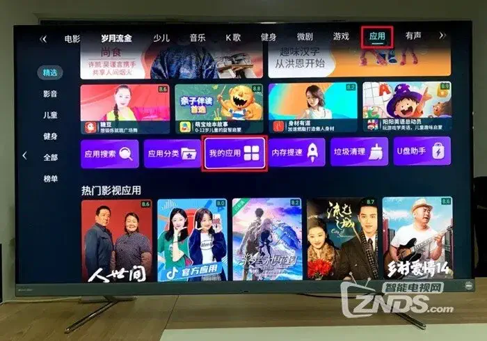我的应用