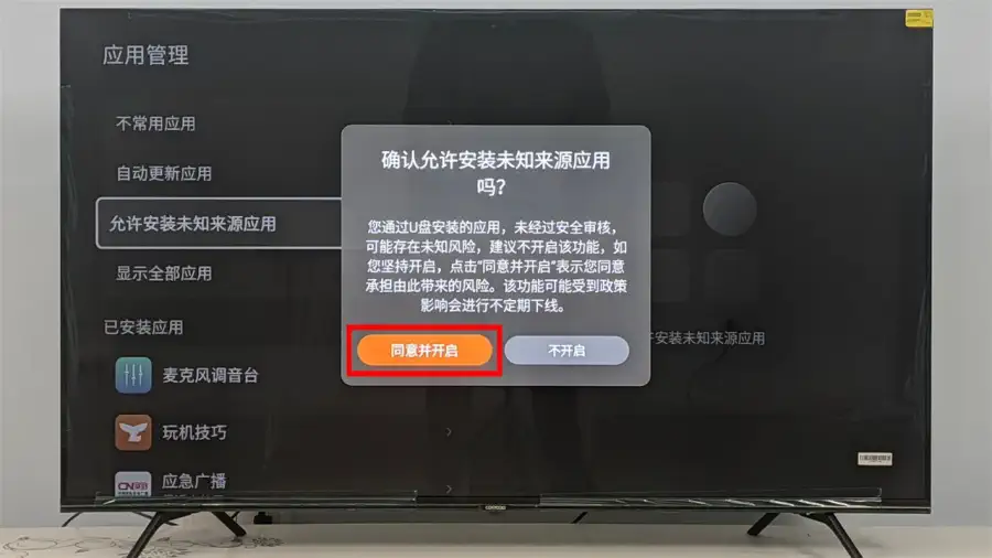 同意并开启