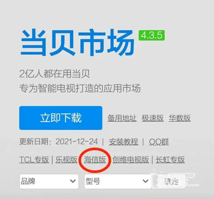 当贝市场官网