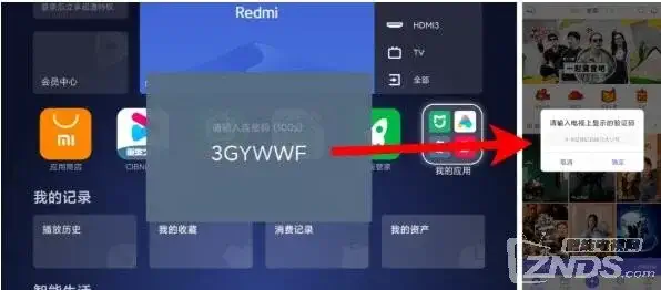 输入连接码