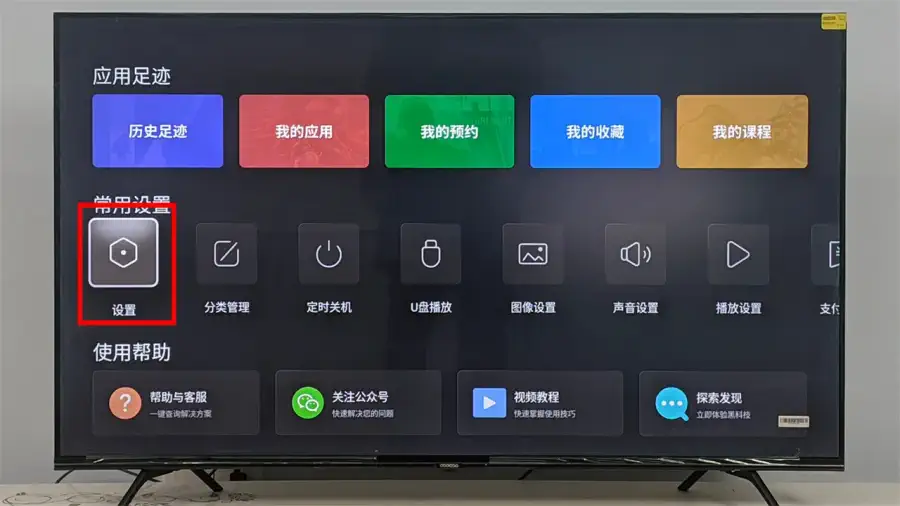 设置