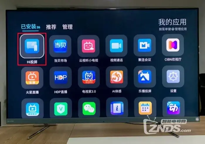 Hi投屏