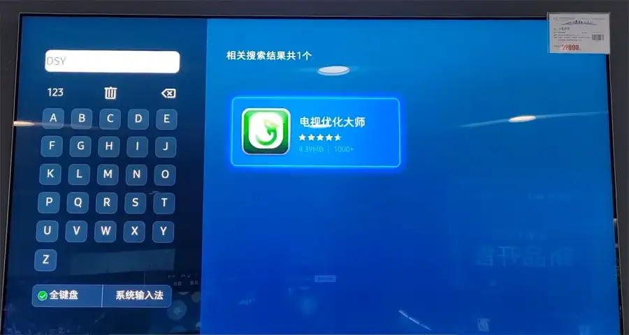 电视优化大师