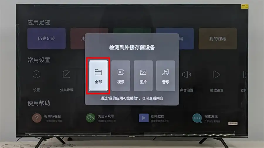 打开U盘