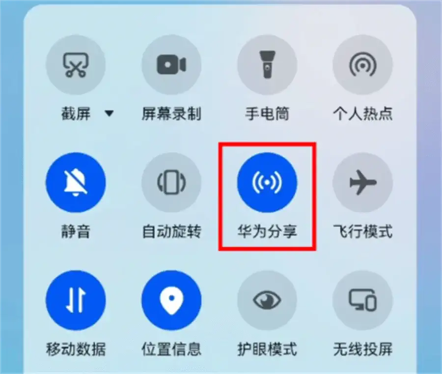 手机端华为分享