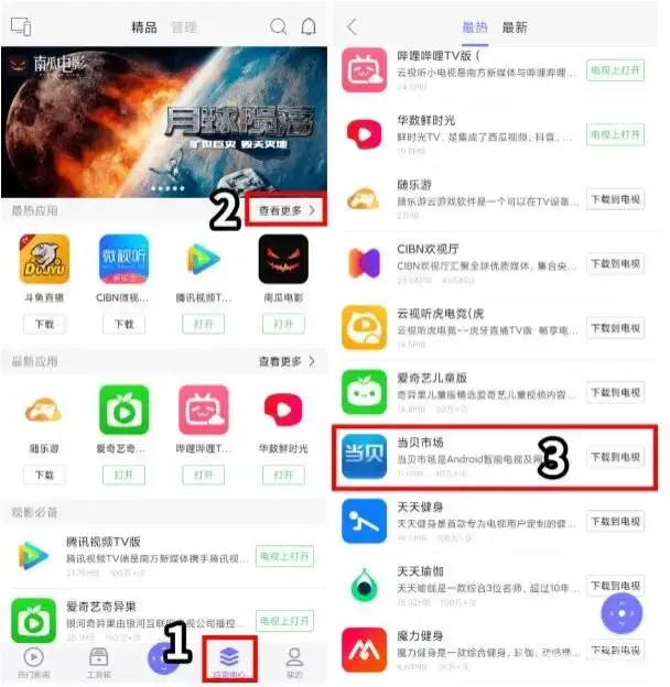 应用中心