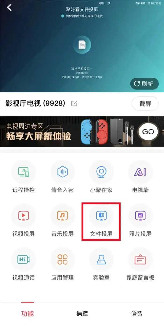 文件投屏