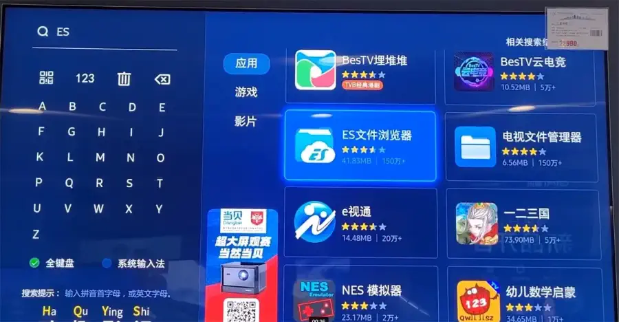 ES文件浏览器