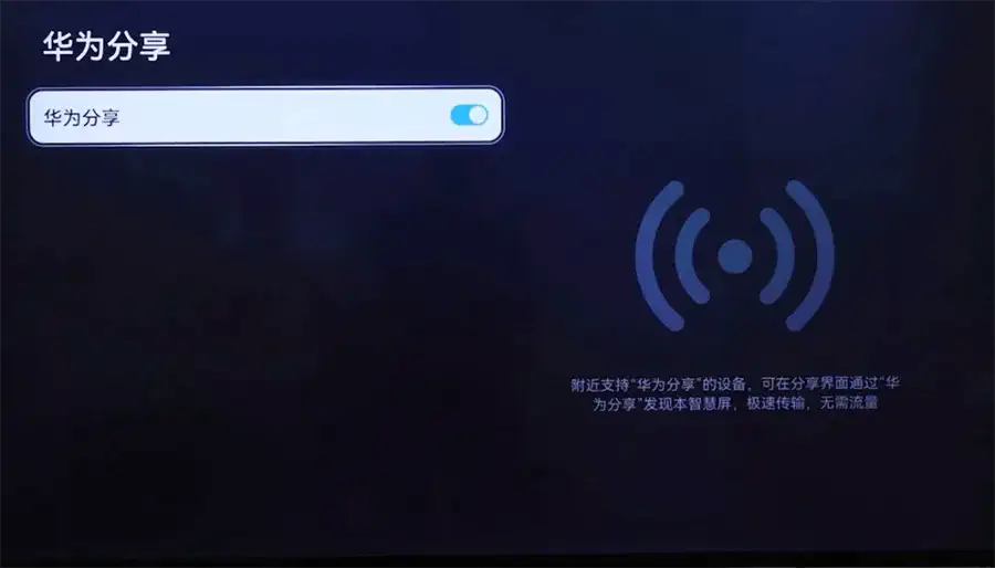 华为分享