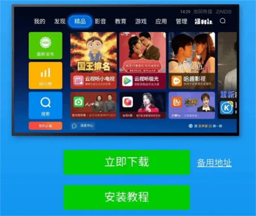 下载当贝市场